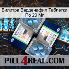 Вилитра Варденафил Таблетки По 20 Мг viagra5